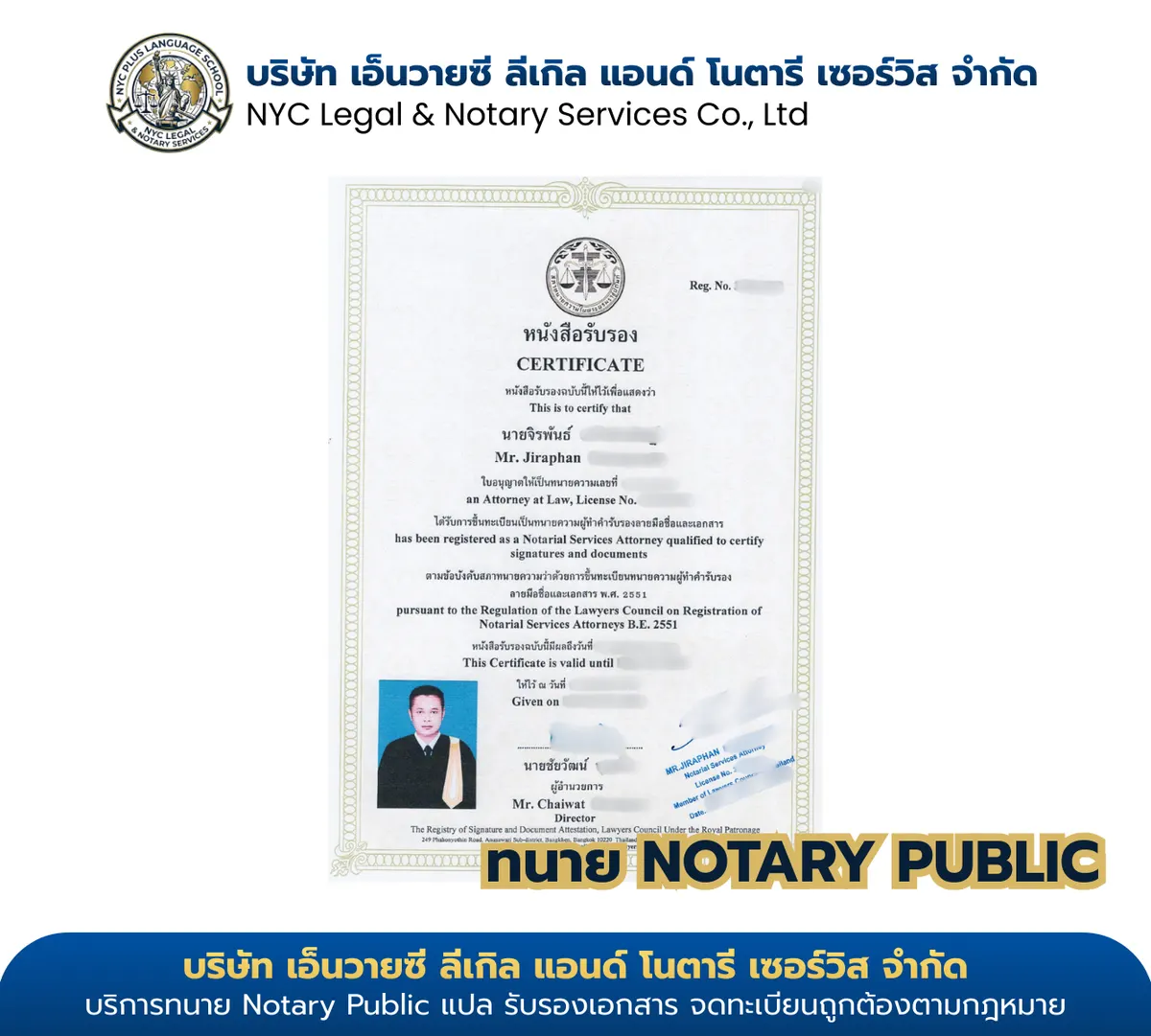 ใบอนุญาต Notarial Services Attorney ของ นายจิรพันธ์ (Mr. Jiraphan) ออกโดยสภาทนายความ