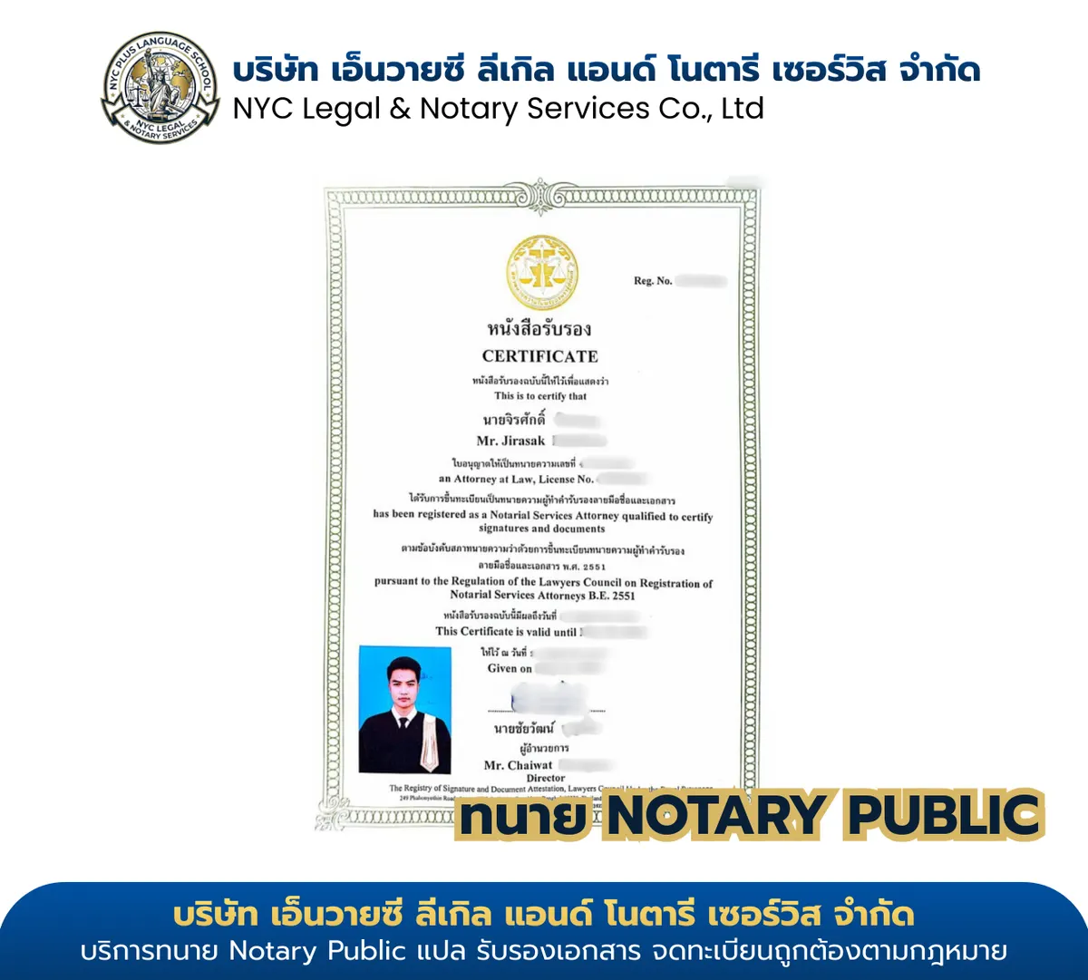 ใบอนุญาต Notarial Services Attorney ของ นายจิรศักดิ์ (Mr. Jirasak) ออกโดยสภาทนายความ