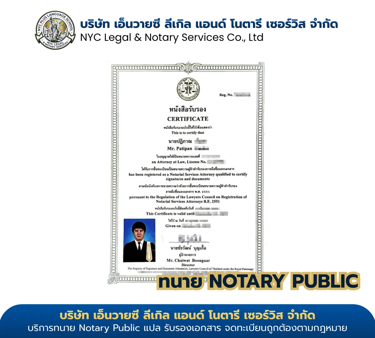 ใบอนุญาต Notarial Services Attorney ของ นายปฏิภาณ (Mr. Patipan) ออกโดยสภาทนายความ
