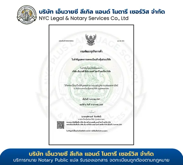 ใบสำคัญการจดทะเบียนบริษัท (กรมพัฒนาธุรกิจการค้า) — บริษัท บริษัท ไทย โนตารี ลอว์ แอนด์ เซอร์วิส จำกัด จดทะเบียนถูกต้องตามกฎหมาย ทะเบียนเลขที่ 0405565001923