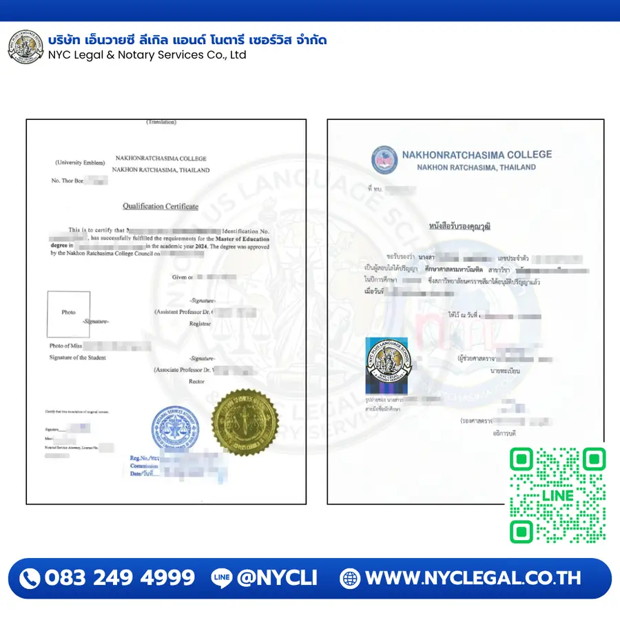 รับรองความมีอยู่จริงของเอกสาร (Certification of Existence of Documents)
