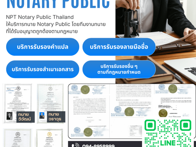 วิธีตรวจสอบทนาย Notary Public ที่ได้มาตรฐานจากสภาทนายความ