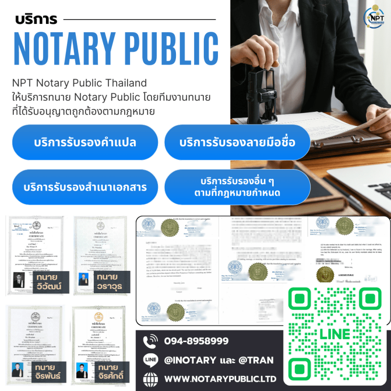 วิธีตรวจสอบทนาย Notary Public ที่ได้มาตรฐานจากสภาทนายความ