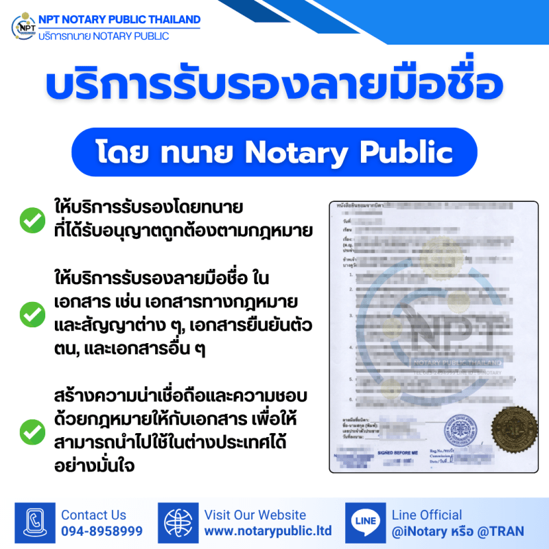 บริการรับรองลายมือชื่อโดยทนาย Notary Public&nbsp;คืออะไร