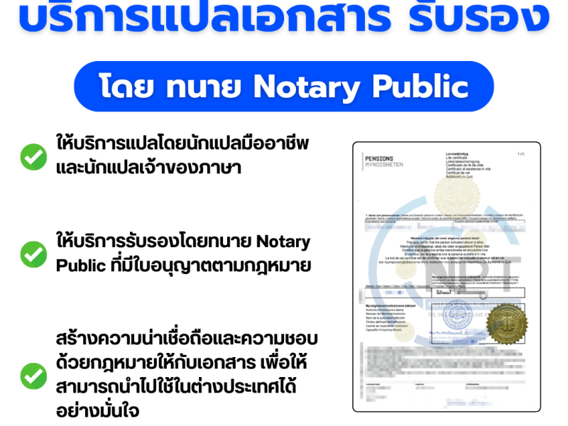 รวมคำถามที่พบบ่อย (FAQ) บริการรับรองเอกสาร Notary&nbsp;Public