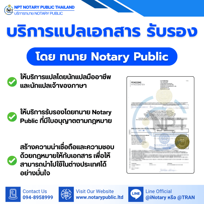 รวมคำถามที่พบบ่อย (FAQ) บริการรับรองเอกสาร Notary&nbsp;Public