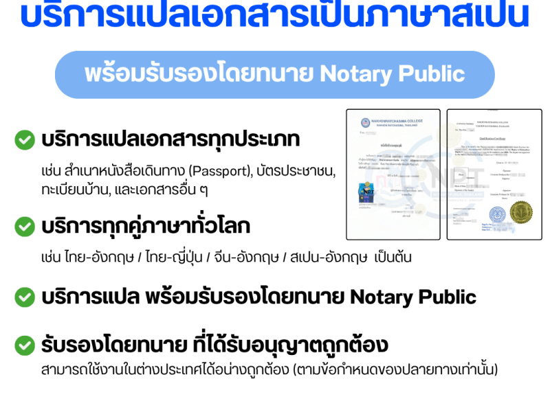 บริการแปลเอกสารภาษาสเปน พร้อมรับรอง Notary Public | NPT Notary Public&nbsp;Thailand