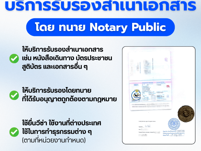 บริการรับรองสำเนาเอกสาร (Certified True Copy) โดยทนาย Notary Public | NPT Notary Public&nbsp;Thailand