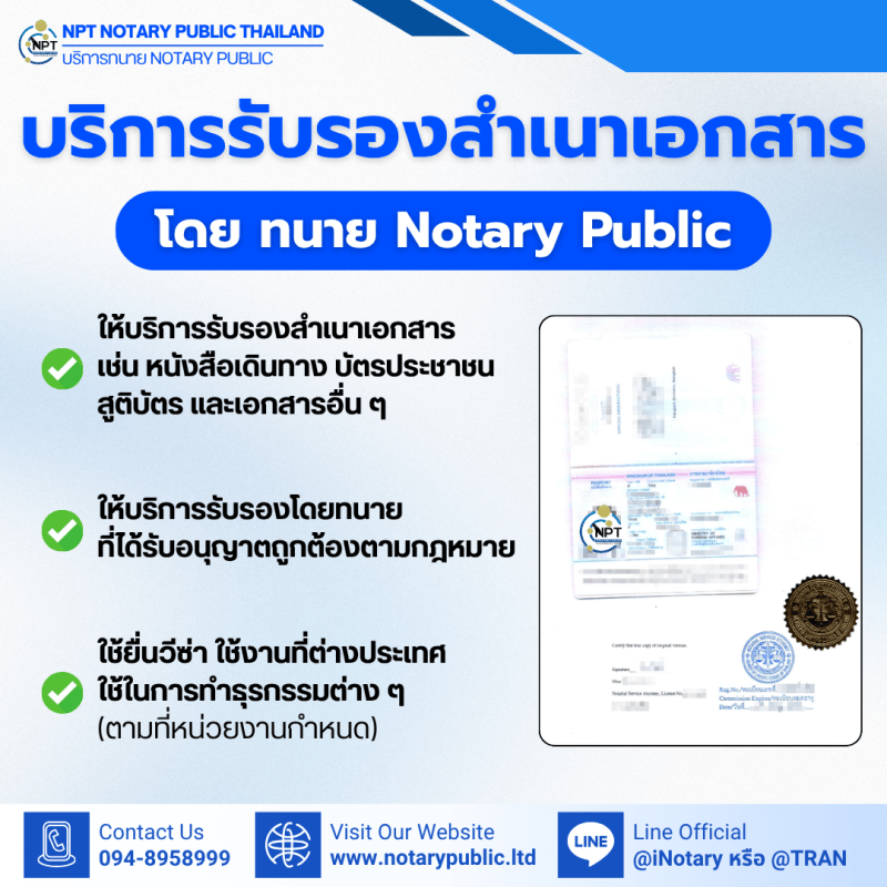 รับรองสำเนาเอกสาร Notary Public คืออะไร? ทำไมเซ็นเองถึง(อาจ)ใช้ไม่ได้!