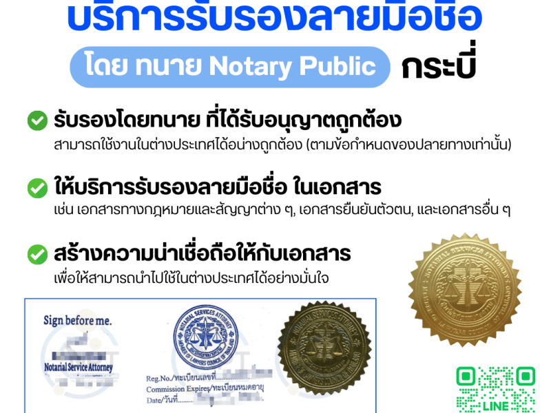 บริการทนายรับรองเอกสาร กระบี่ | Notary Public กระบี่ ครบวงจร –&nbsp;NPT