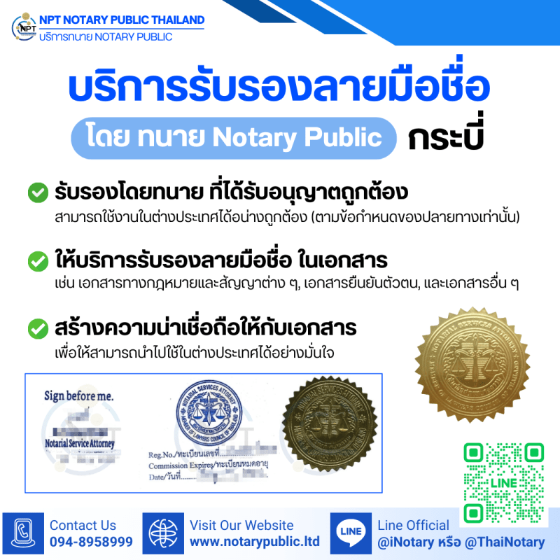 บริการทนายรับรองเอกสาร กระบี่ | Notary Public กระบี่ ครบวงจร –&nbsp;NPT